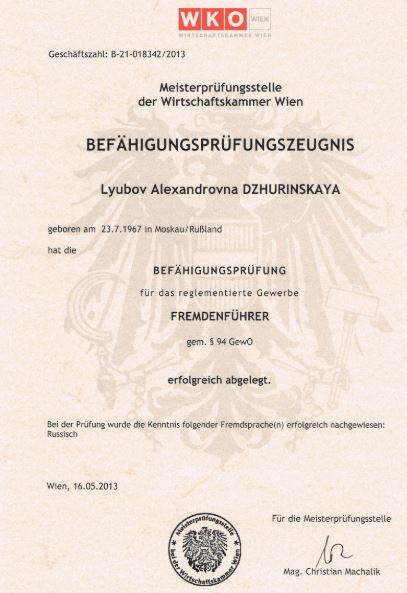 Сертификат гида Австрия